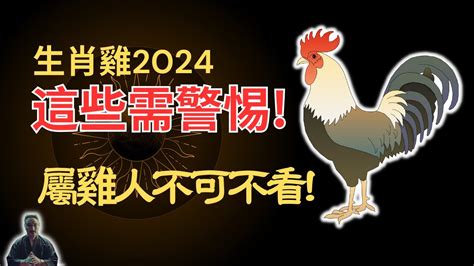 屬雞顏色|2024屬雞幾歲、2024屬雞運勢、屬雞幸運色、財位、禁忌